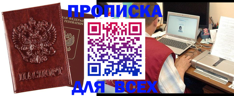 прописка законно в Карабаново