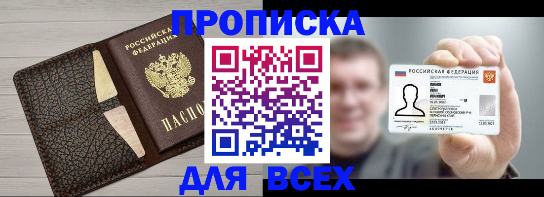 прописка законно в Карабаново