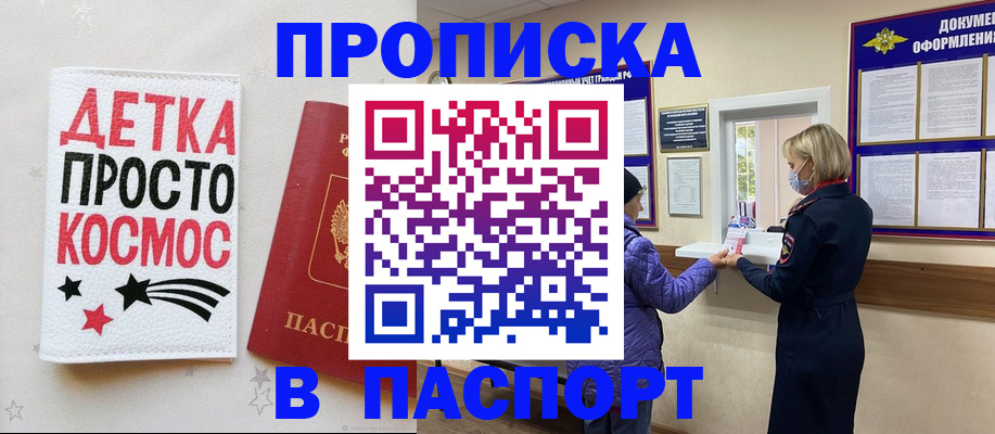 прописка законно в Карабаново